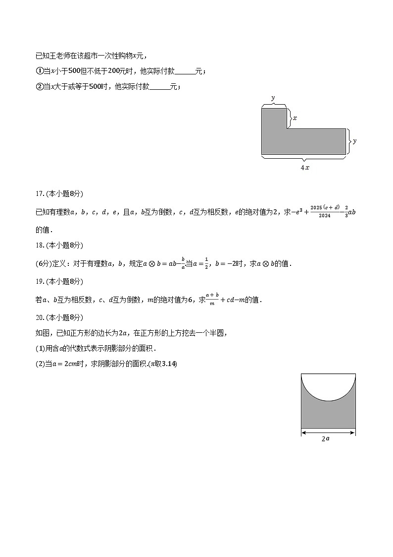 2.2代数式的值 湘教版（2024）初中数学七年级上册同步练习（含详细答案解析）第3页