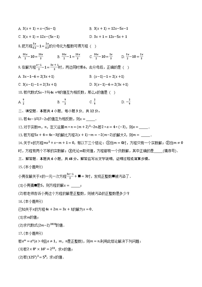 3.3一元一次方程的解法 湘教版（2024）初中数学七年级上册同步练习（含详细答案解析）第2页