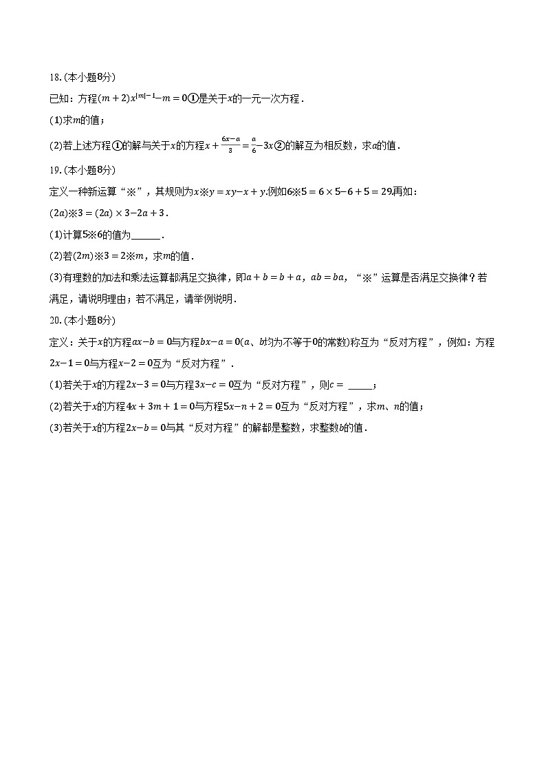 3.3一元一次方程的解法 湘教版（2024）初中数学七年级上册同步练习（含详细答案解析）第3页