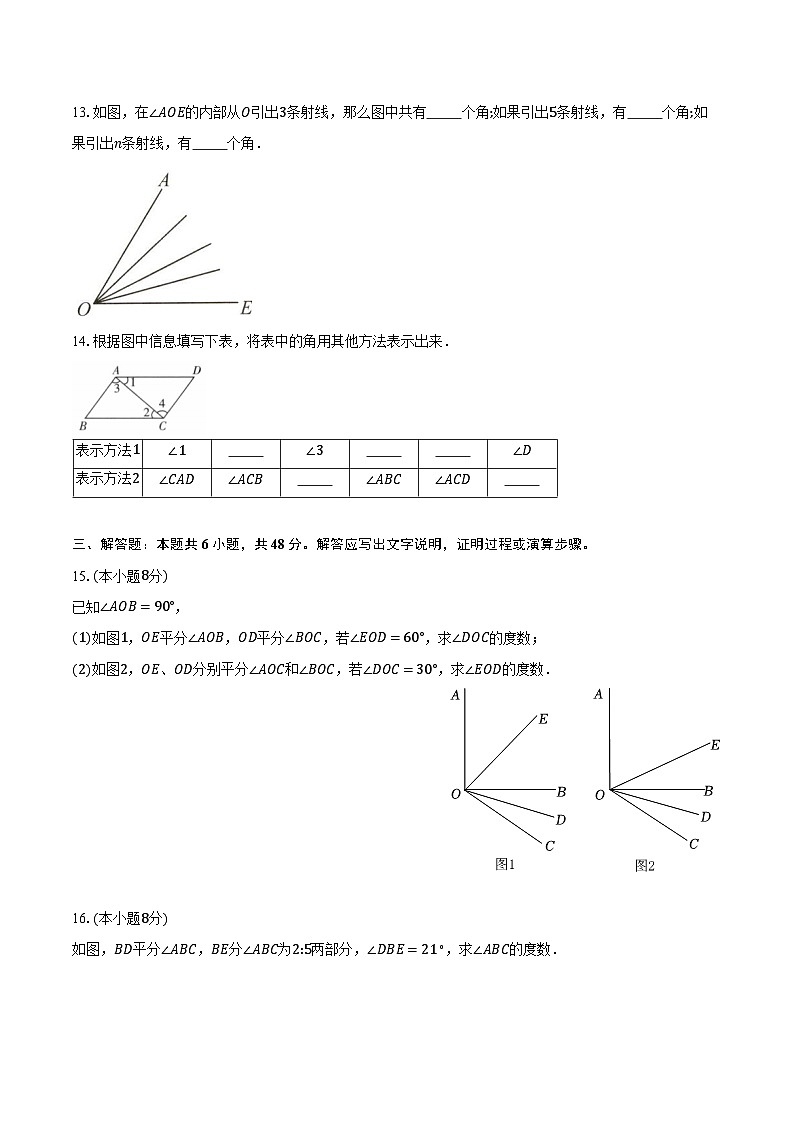4.3角 湘教版（2024）初中数学七年级上册同步练习（含详细答案解析）第3页