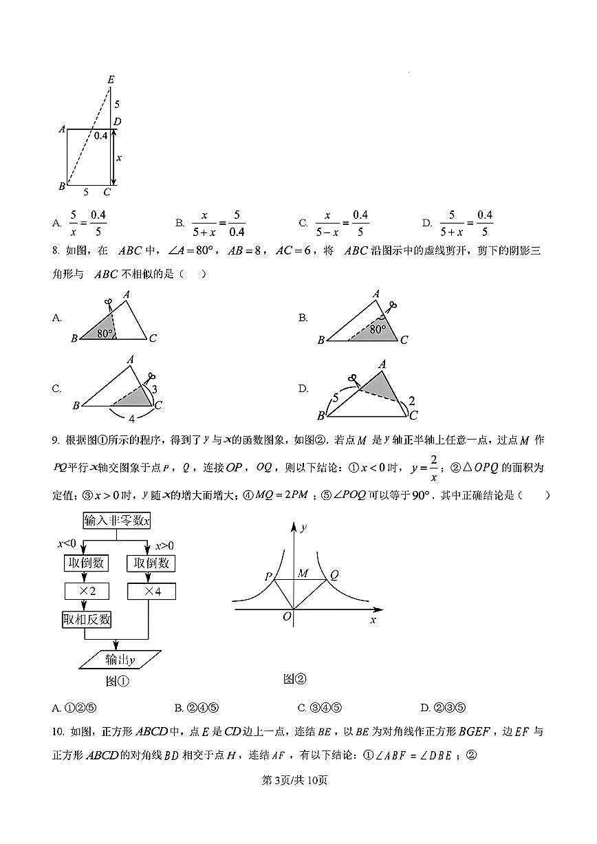 2024-2025年济南市高新区九年级数学上学期期中考试试卷及其答案第3页