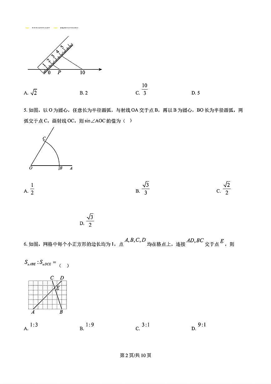 2024-2025年济南市槐荫区九年级数学上学期期中考试试卷及其答案第2页