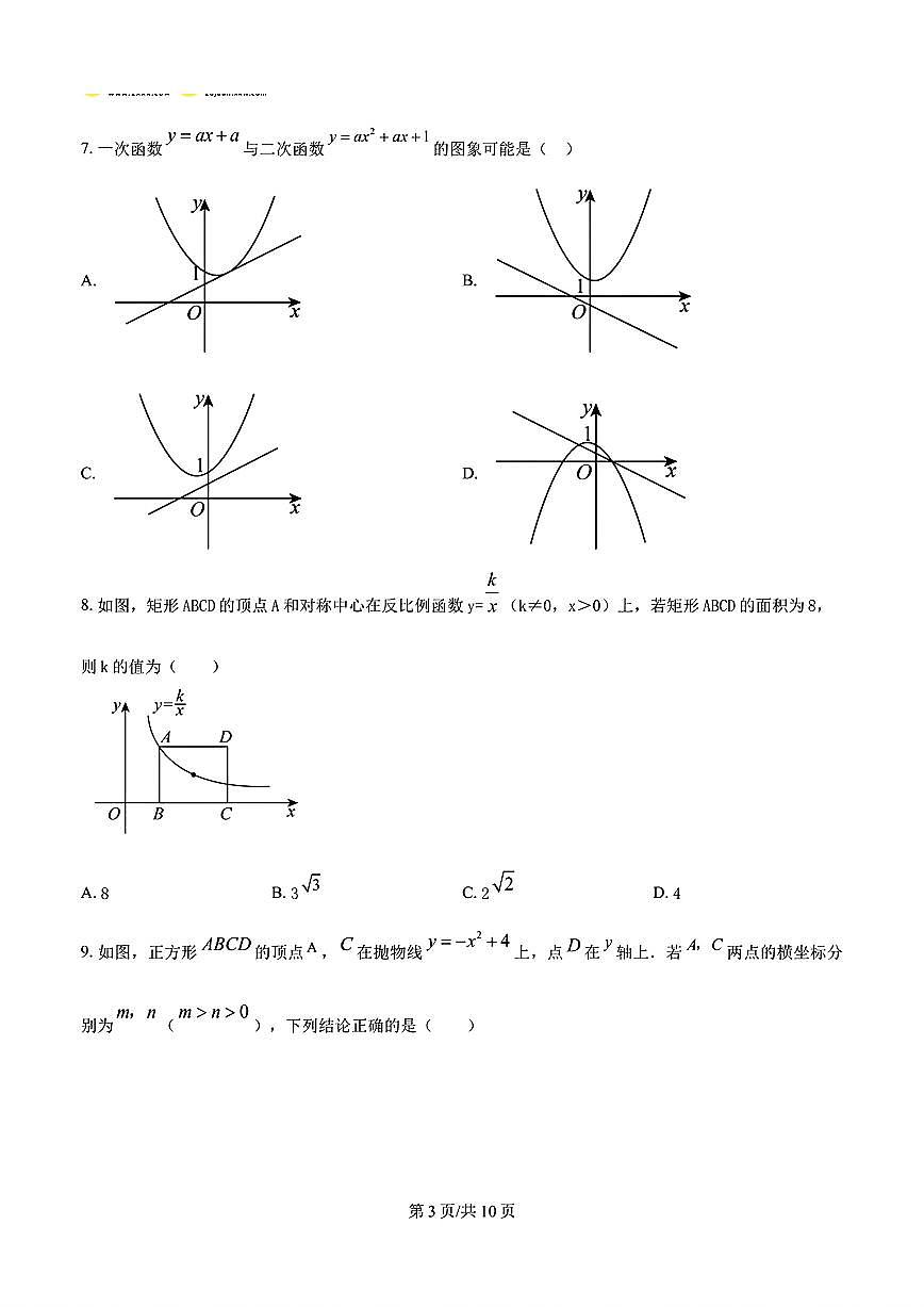 2024-2025年济南市槐荫区九年级数学上学期期中考试试卷及其答案第3页