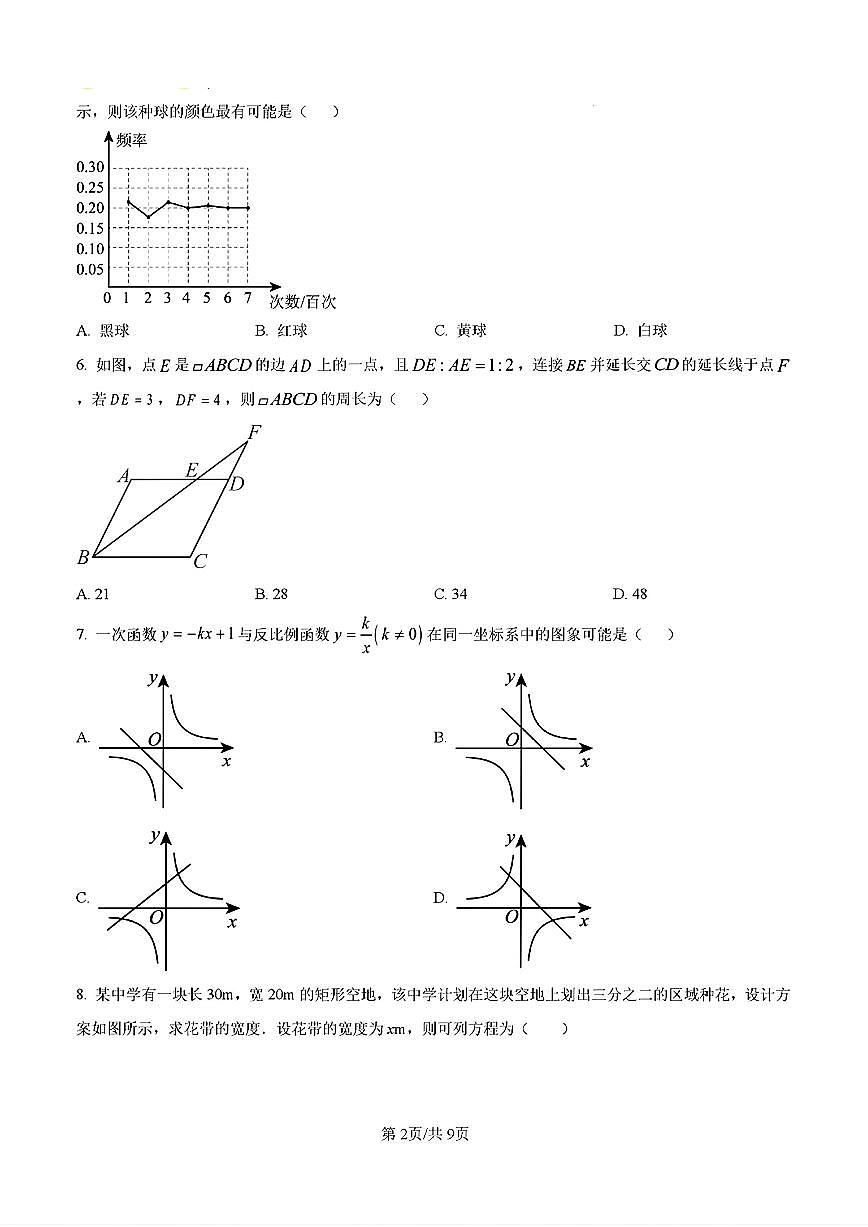 2024-2025年济南市历城区九年级数学上学期期中考试试卷及其答案第2页