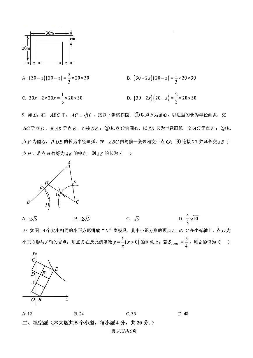 2024-2025年济南市历城区九年级数学上学期期中考试试卷及其答案第3页