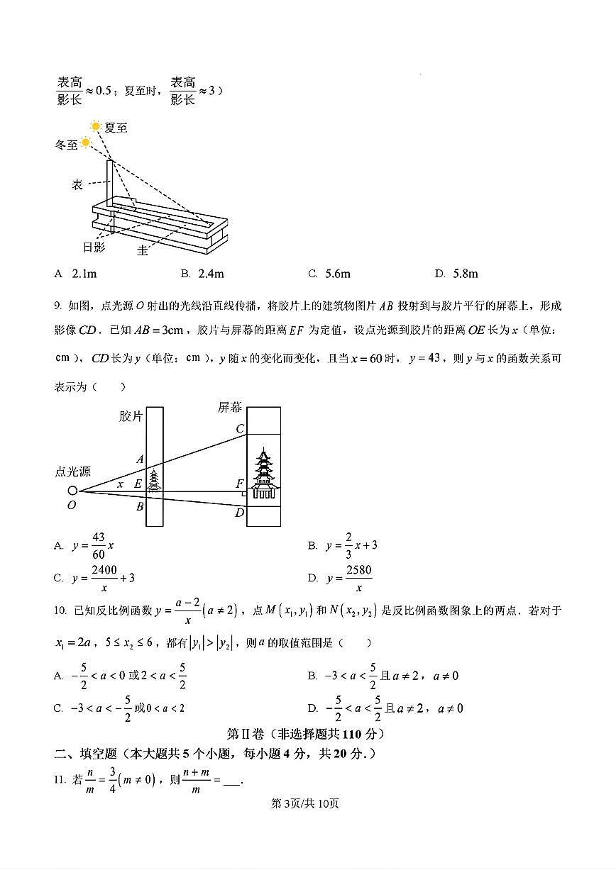 2024-2025年济南市历下区九年级数学上学期期中考试试卷及其答案第3页