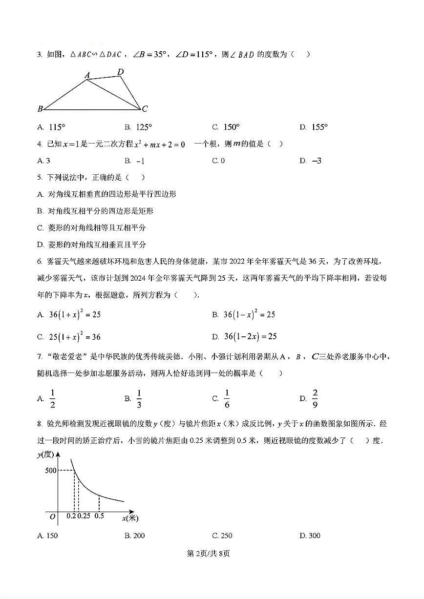 2024-2025年济南市天桥区九年级数学上学期期中考试试卷及其答案第2页