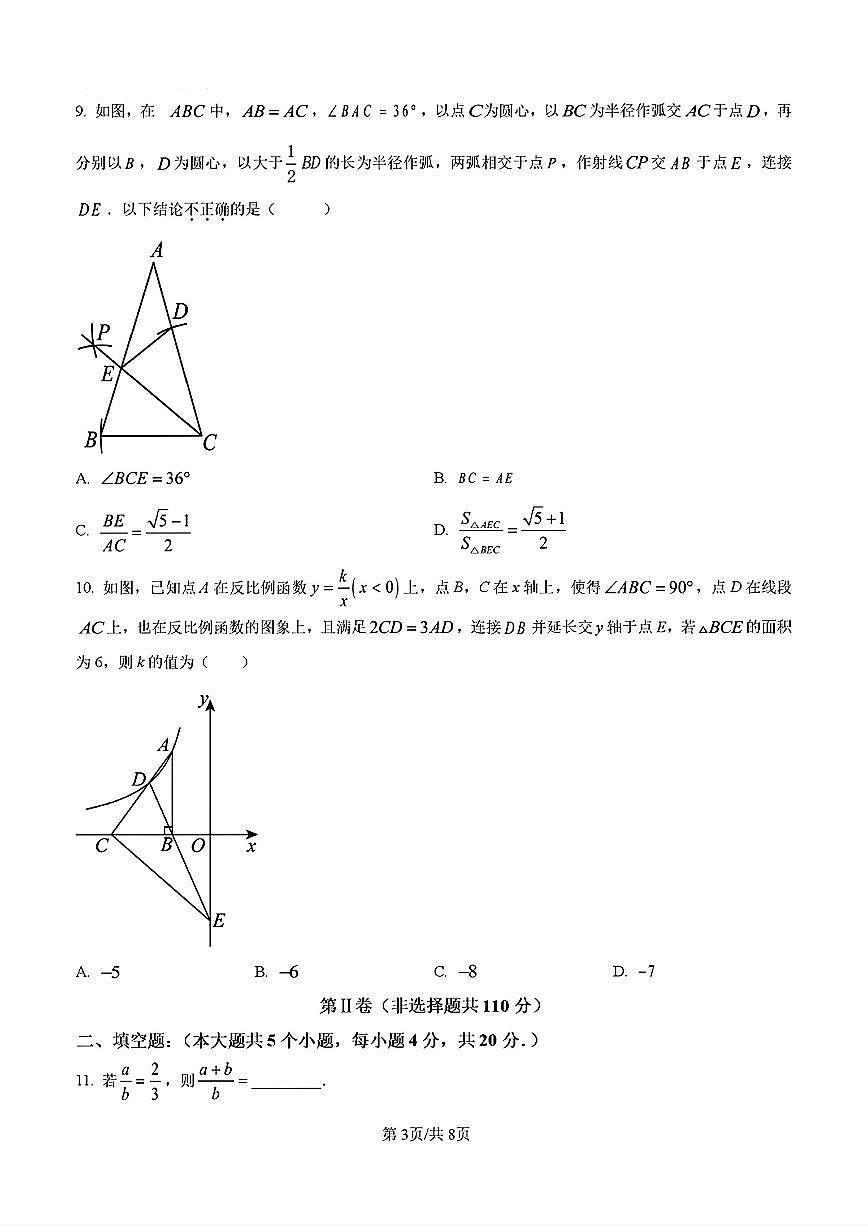 2024-2025年济南市天桥区九年级数学上学期期中考试试卷及其答案第3页