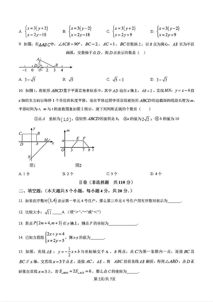 2024-2025年济南市天桥区八年级数学上学期期中考试试卷及其答案第2页