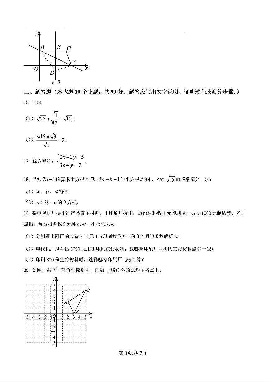 2024-2025年济南市天桥区八年级数学上学期期中考试试卷及其答案第3页