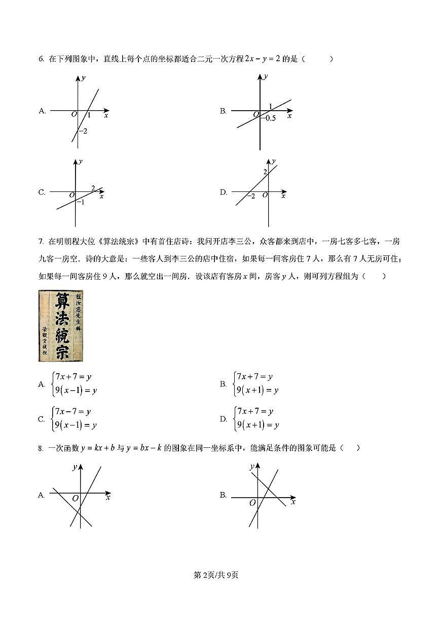 2024-2025年济南市历下区八年级数学上学期期中考试试卷及其答案第2页