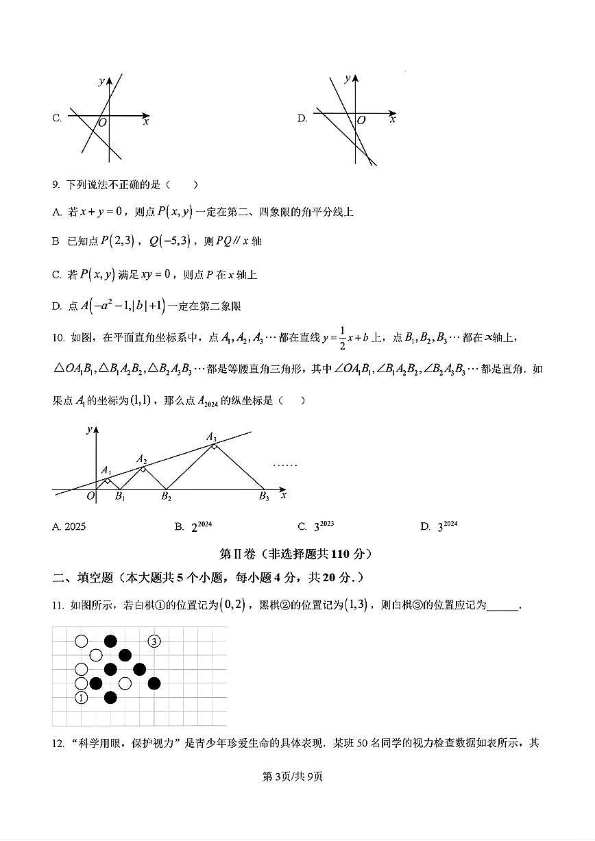 2024-2025年济南市历下区八年级数学上学期期中考试试卷及其答案第3页