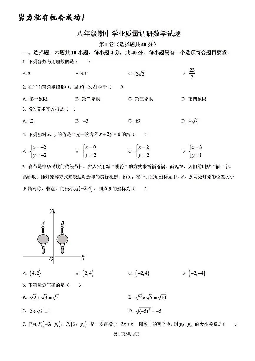 2024-2025年济南市市中区八年级数学上学期期中考试及其答案第1页