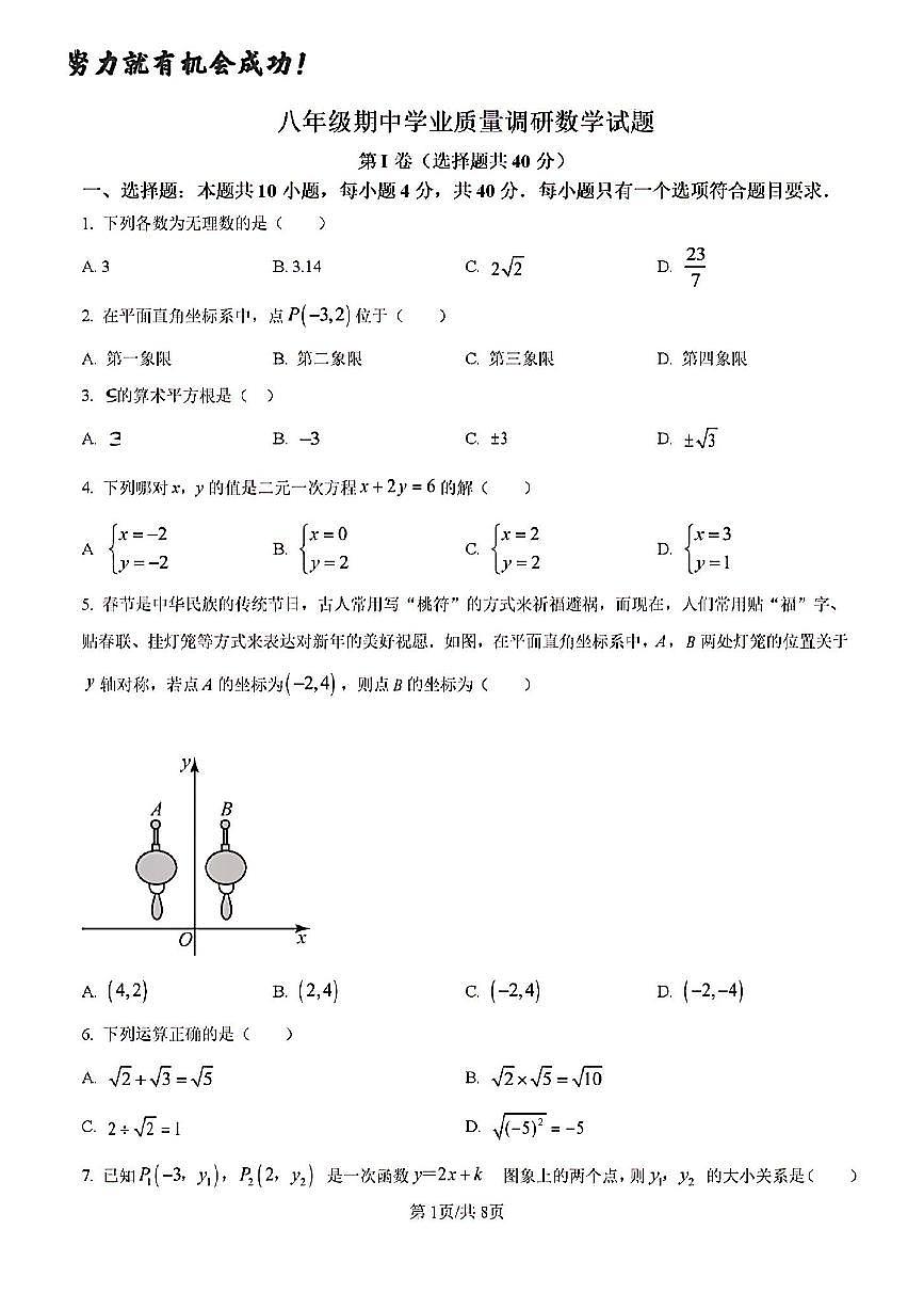 2024-2025年济南市市中区八年级数学上学期期中考试及其答案第1页
