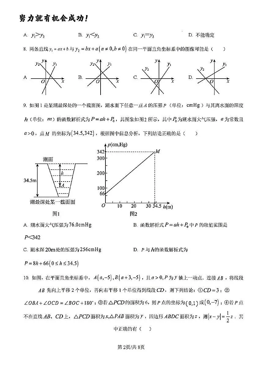 2024-2025年济南市市中区八年级数学上学期期中考试及其答案第2页
