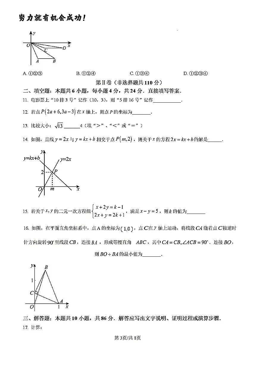 2024-2025年济南市市中区八年级数学上学期期中考试及其答案第3页