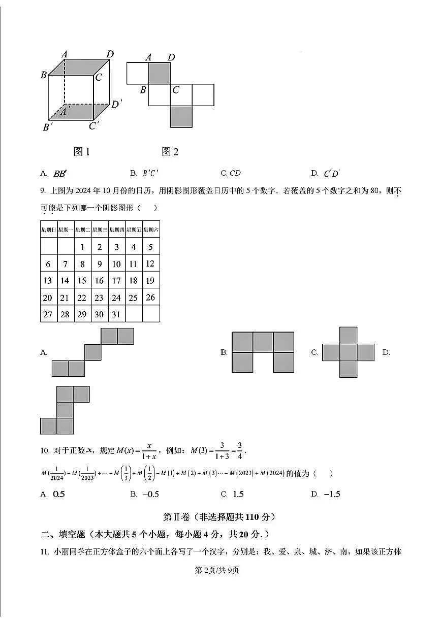 2024-2025年济南市历下区七年级数学上学期期中考试试卷及其答案第2页