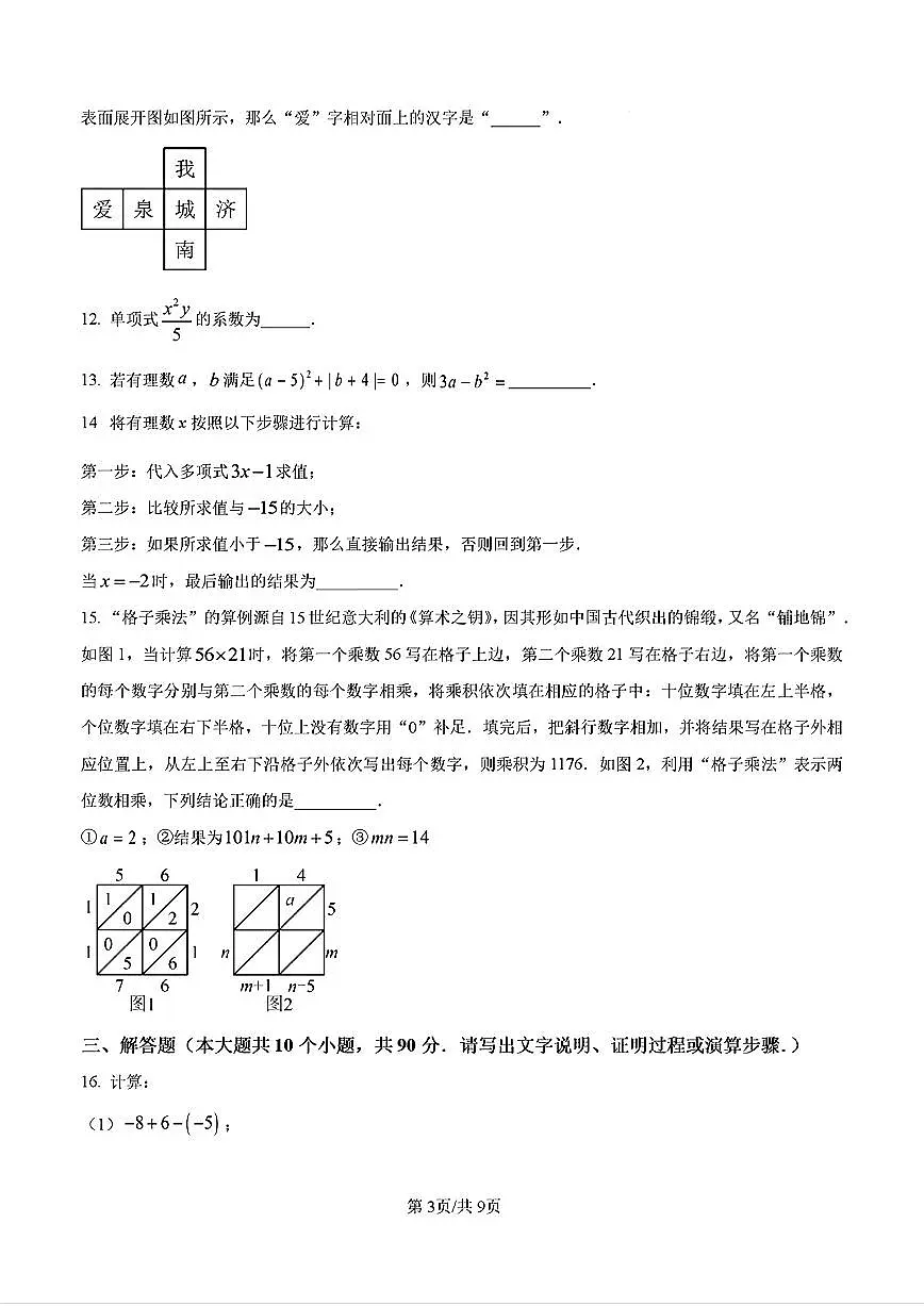 2024-2025年济南市历下区七年级数学上学期期中考试试卷及其答案第3页