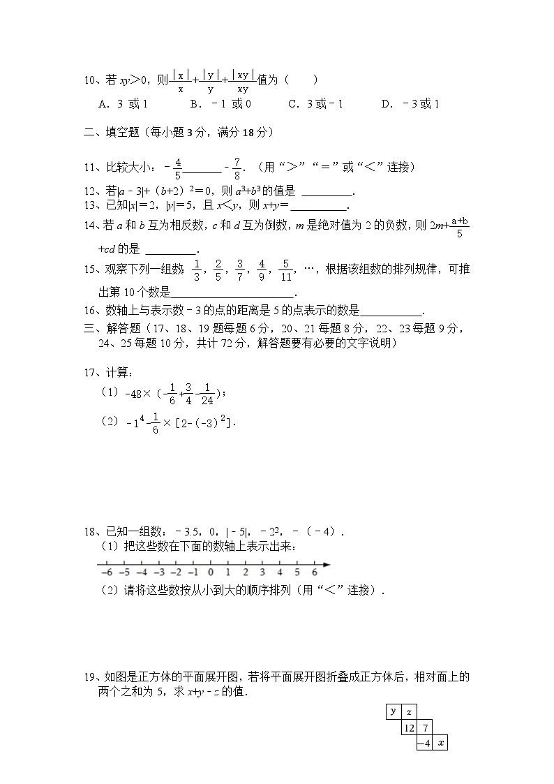 湖南省衡阳市南岳区文定学校2023-2024学年七年级上学期第一次月考数学试卷第2页