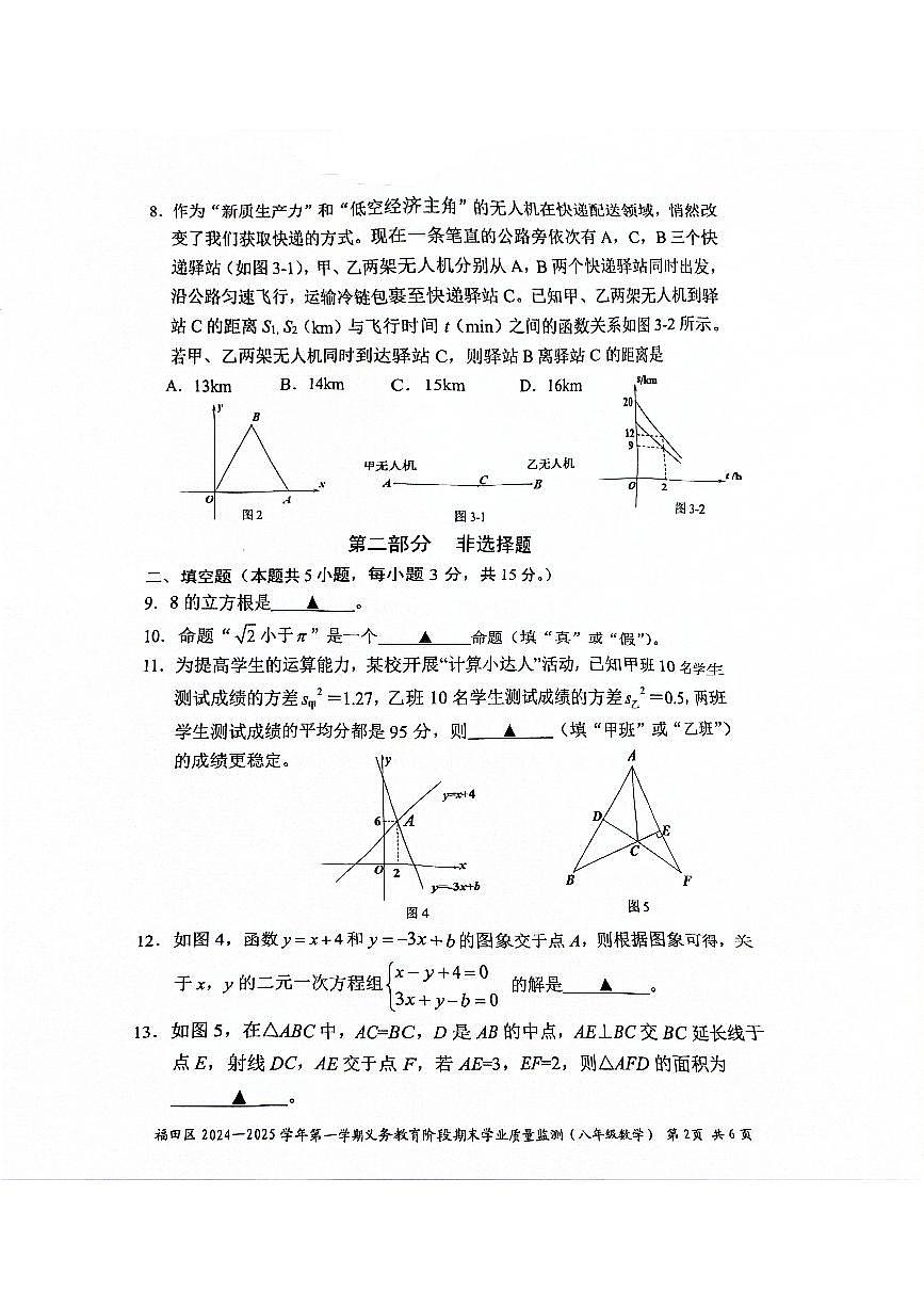 广东省深圳市福田区2024-2025学年八年级上学期期末学业质量监测数学试题 含答案第2页