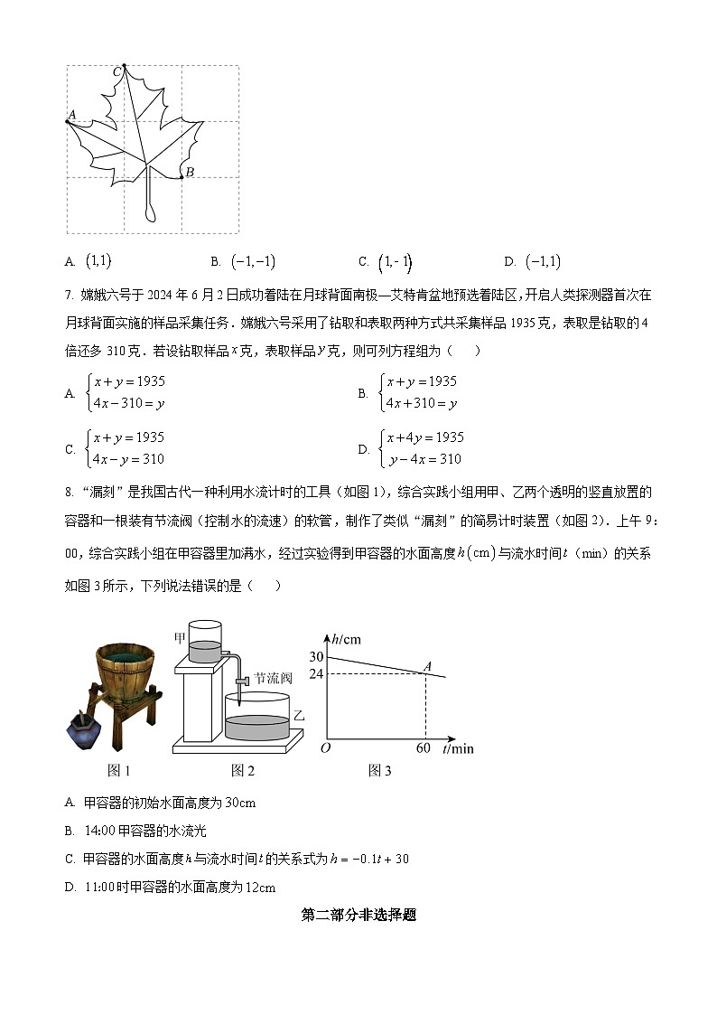 精品解析：广东省深圳市龙岗区2024-2025学年八年级上学期期末考试数学试题 （原卷版）第2页