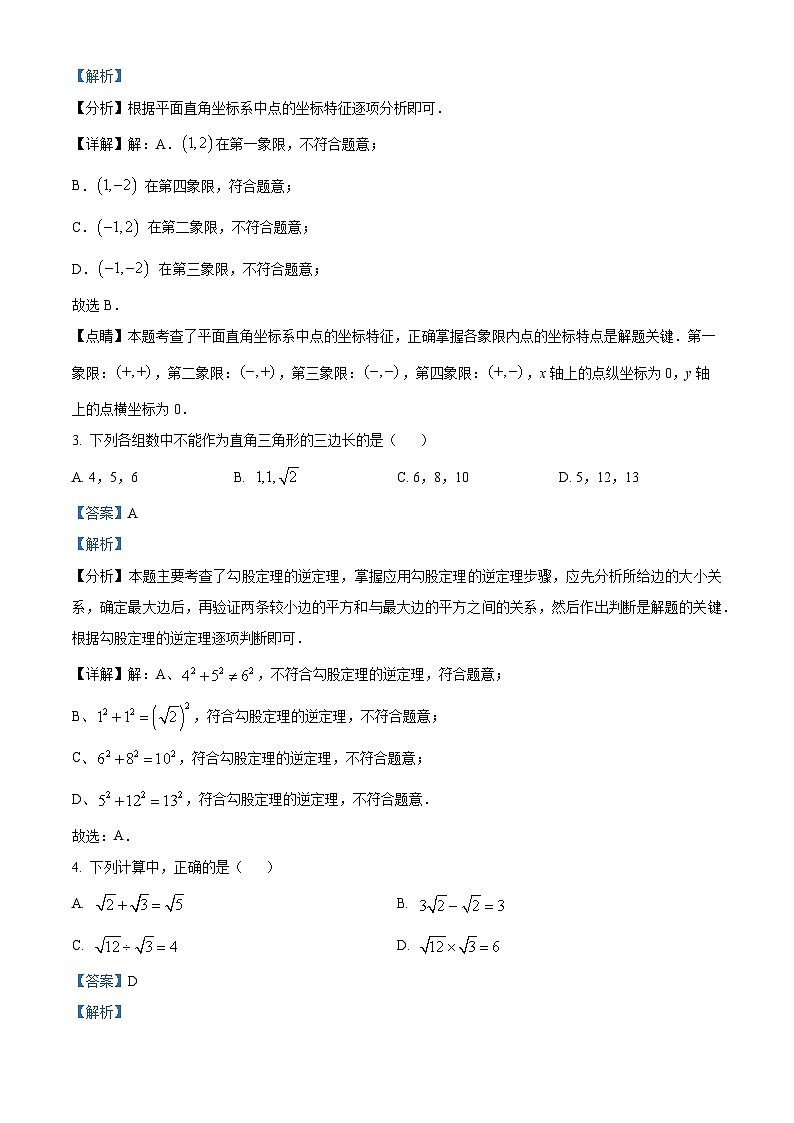 精品解析：广东省深圳市龙岗区2024-2025学年八年级上学期期末考试数学试题 （解析版）第2页