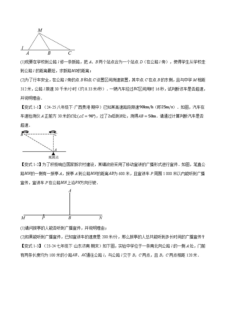 专题1.3 勾股定理的应用（举一反三讲义）数学北师大版2024八年级上册（原卷版）第2页