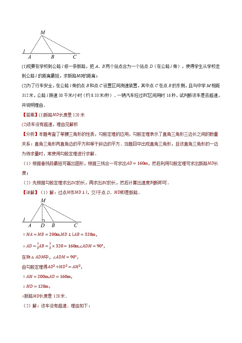专题1.3 勾股定理的应用（举一反三讲义）数学北师大版2024八年级上册（解析版）第2页