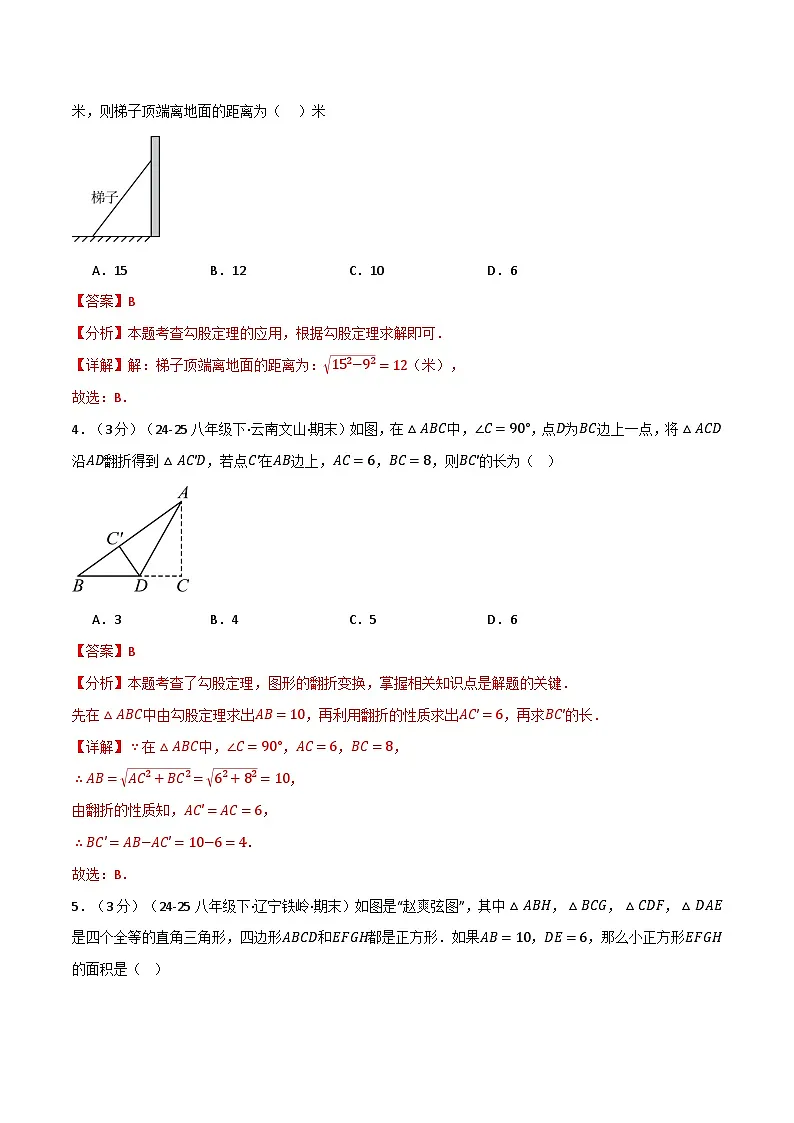 第一章 勾股定理（举一反三单元测试·培优卷）数学北师大版2024八年级上册（解析版）第2页