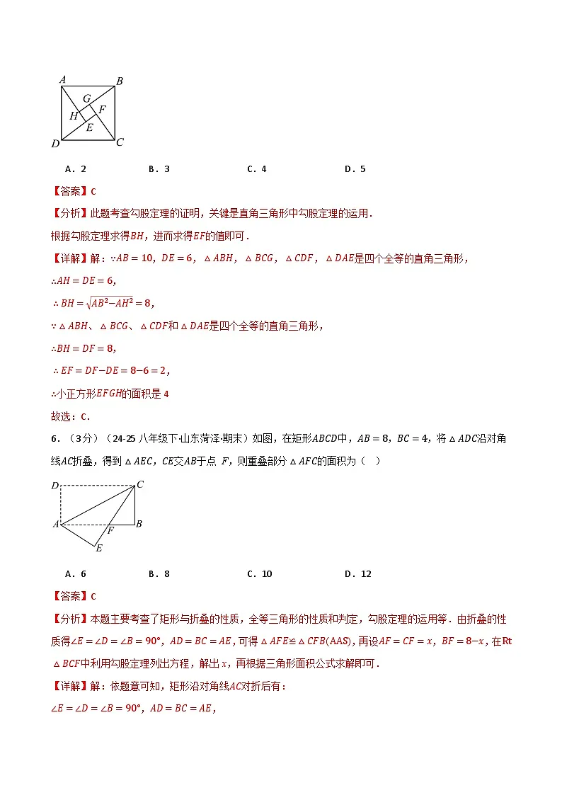 第一章 勾股定理（举一反三单元测试·培优卷）数学北师大版2024八年级上册（解析版）第3页