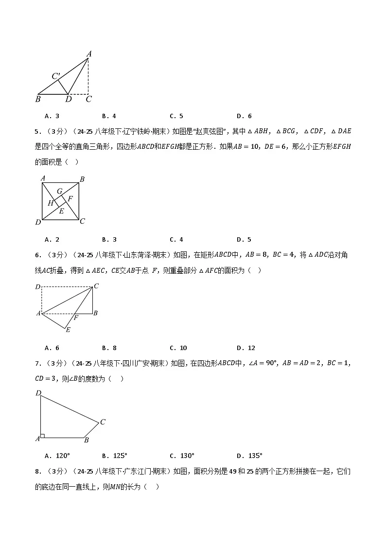第一章 勾股定理（举一反三单元测试·培优卷）数学北师大版2024八年级上册（原卷版）第2页