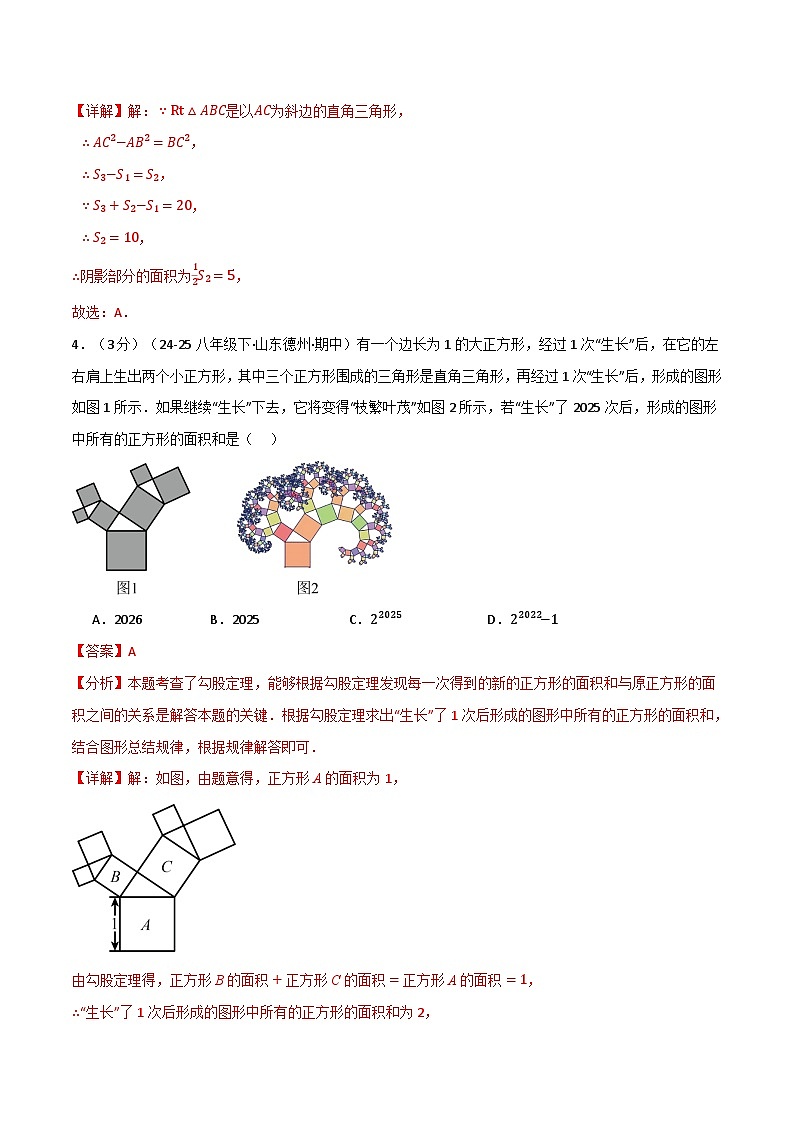 第一章 勾股定理（举一反三单元测试·拔尖卷）数学北师大版2024八年级上册（解析版）第3页