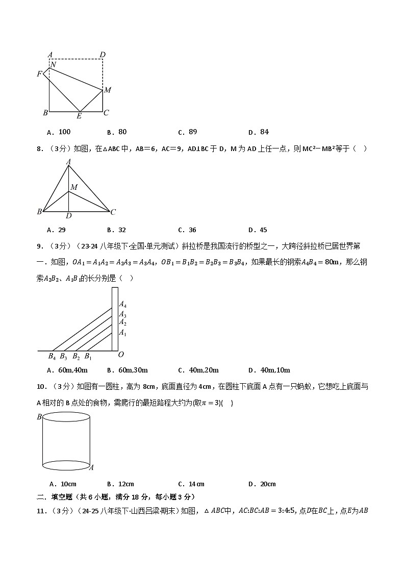 第一章 勾股定理（举一反三单元测试·拔尖卷）数学北师大版2024八年级上册（原卷版）第3页