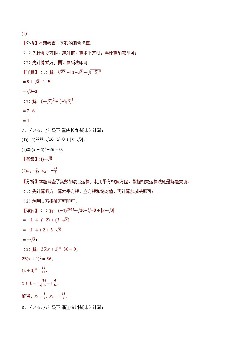 专题01 实数的混合运算（60题）（举一反三专项训练）数学北师大版2024八年级上册（解析版）第3页