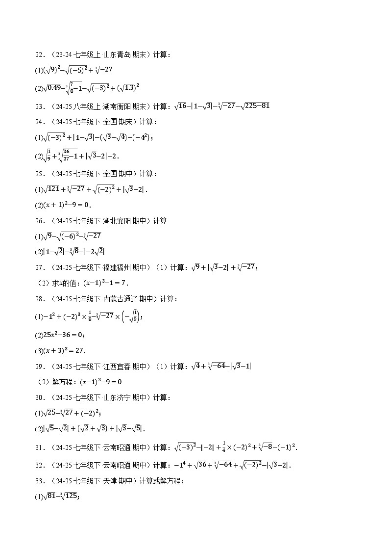 专题01 实数的混合运算（60题）（举一反三专项训练）数学北师大版2024八年级上册（原卷版）第3页