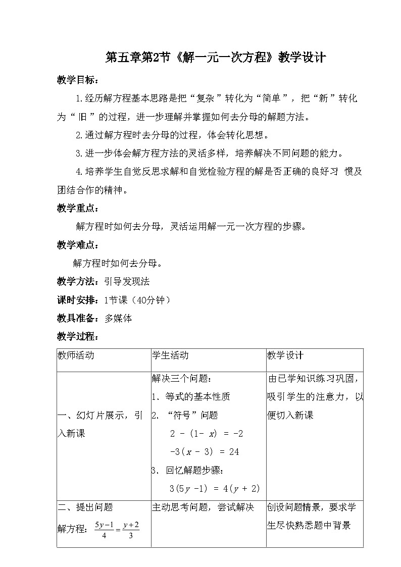 ++5.2《解一元一次方程》教学设计+2025--2026学年人教版七年级数学上册第1页