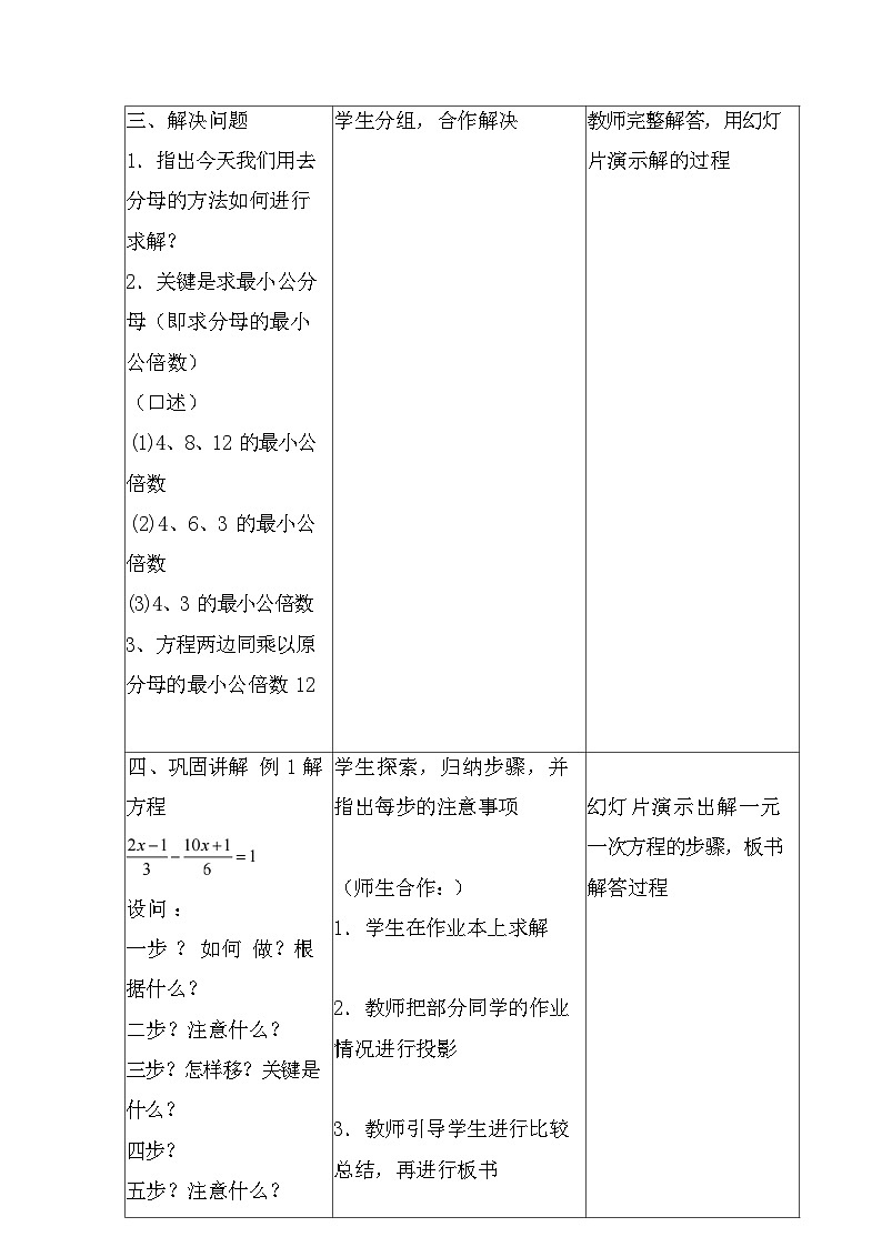 ++5.2《解一元一次方程》教学设计+2025--2026学年人教版七年级数学上册第2页