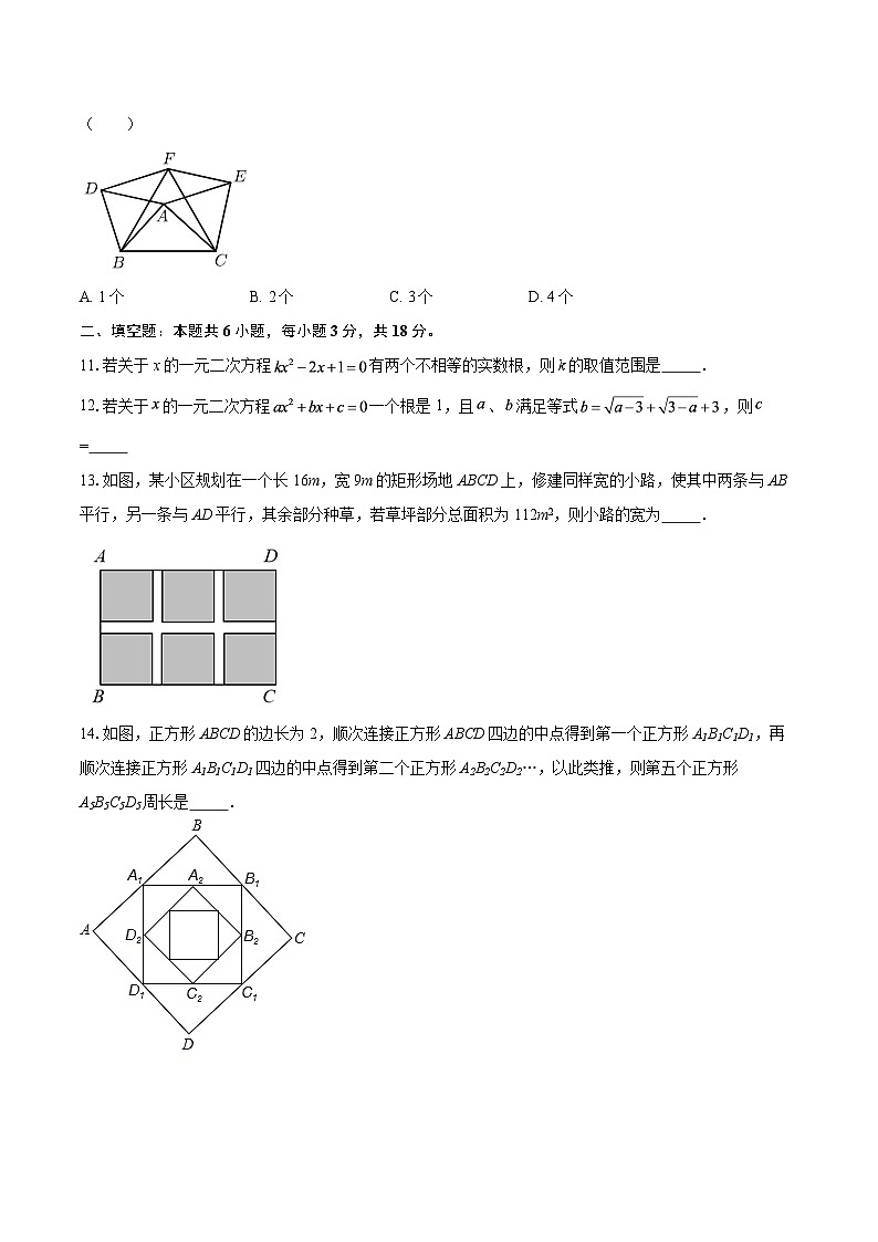 2024-2025学年四川省达州市渠县达州外国语学校九年级上学期10月月考数学试题-自定义类型第3页