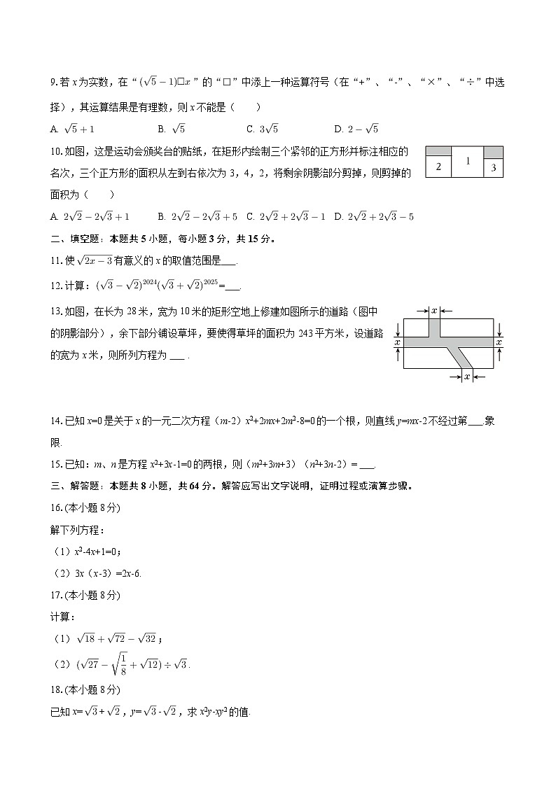 2025-2026学年山西省临汾市安泽县部分学校九年级（上）第一次月考数学试卷-自定义类型第2页