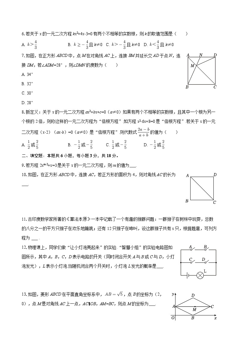 2025-2026学年陕西省咸阳实验中学九年级（上）第一次质检数学试卷-自定义类型第2页