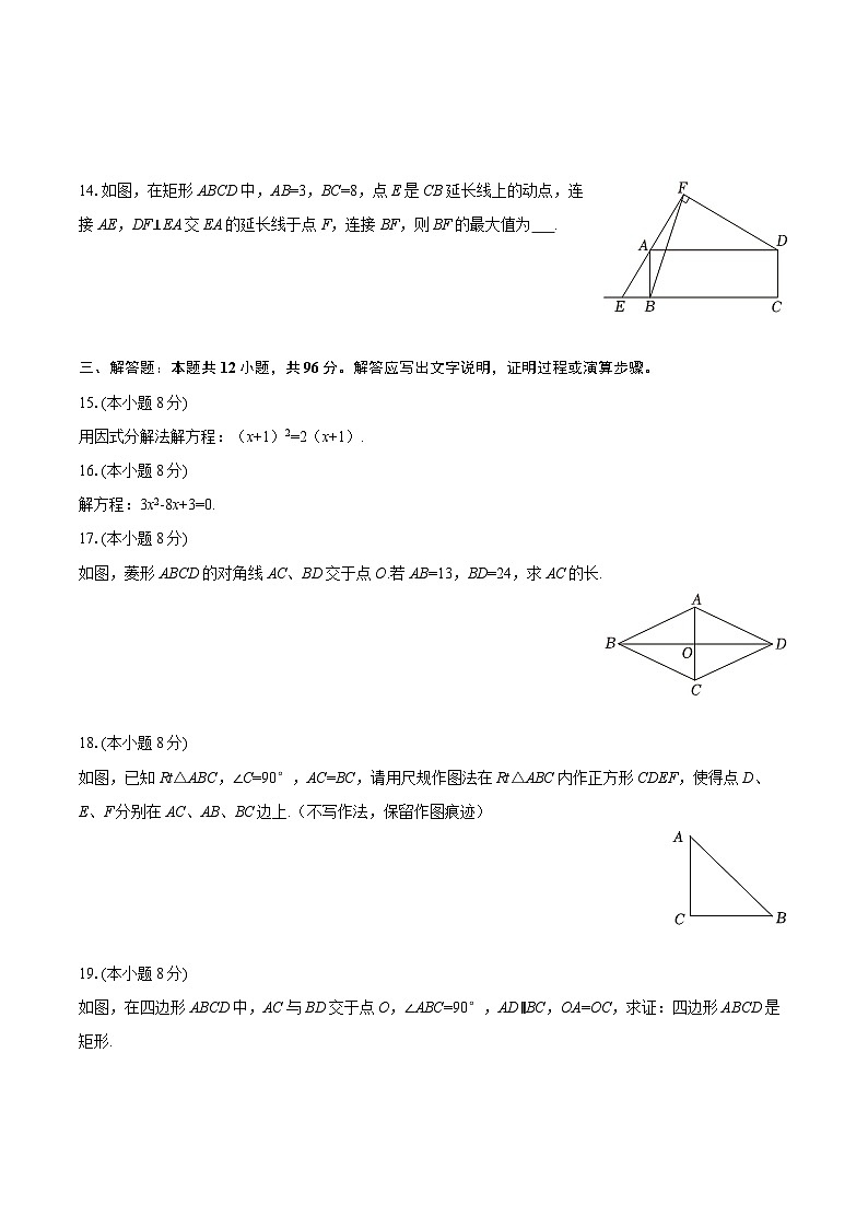 2025-2026学年陕西省咸阳实验中学九年级（上）第一次质检数学试卷-自定义类型第3页