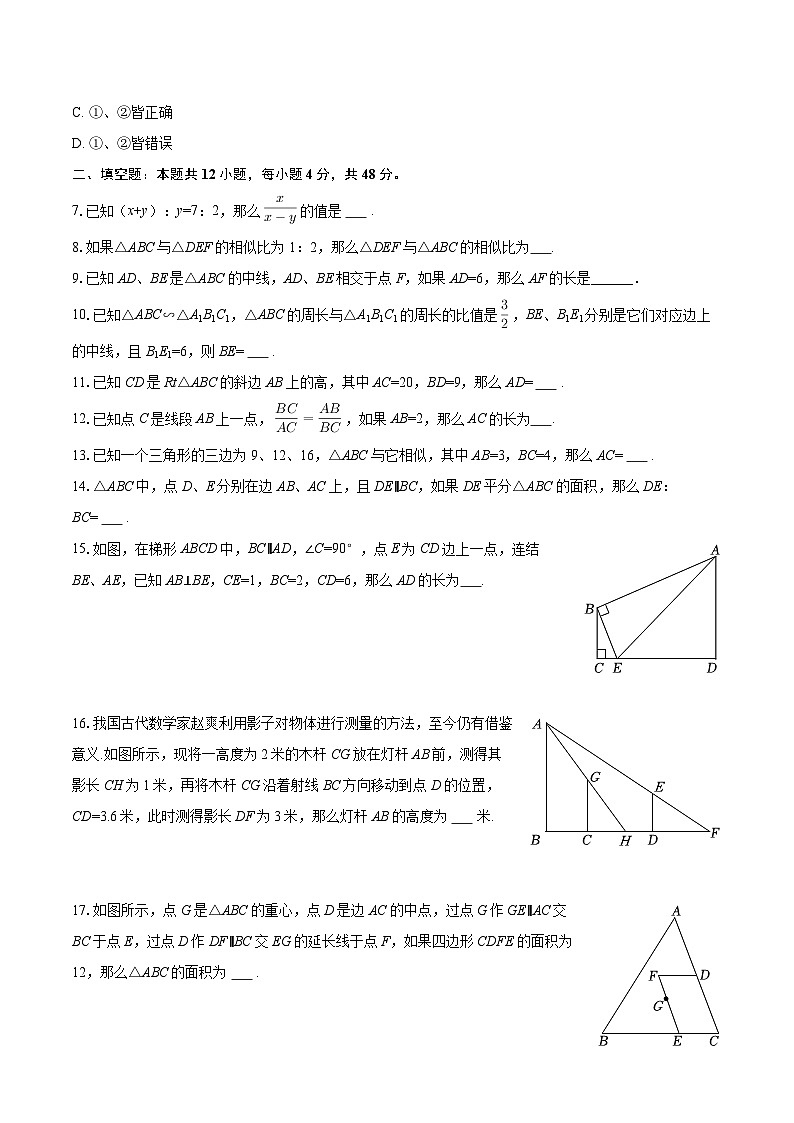 2025-2026学年上海市风华初级中学九年级（上）月考数学试卷（9月份）-自定义类型第2页