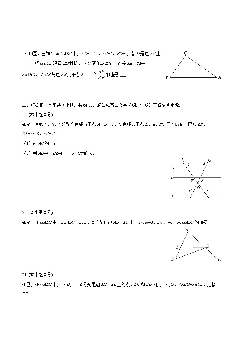 2025-2026学年上海市风华初级中学九年级（上）月考数学试卷（9月份）-自定义类型第3页