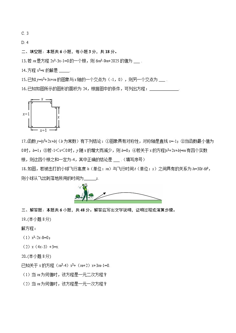 2025-2026学年四川省绵阳市北川县三校联考九年级（上）月考数学试卷（9月份）-自定义类型第3页