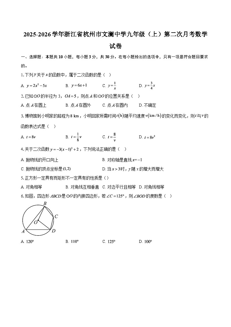 2025-2026学年浙江省杭州市文澜中学九年级（上）第二次月考数学试卷-自定义类型第1页