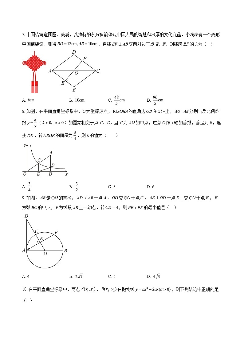 2025-2026学年浙江省杭州市文澜中学九年级（上）第二次月考数学试卷-自定义类型第2页