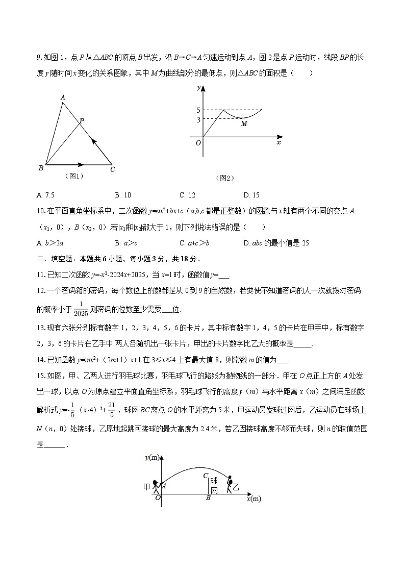 2025-2026学年浙江省杭州市萧山区九年级（上）月考数学试卷（10月份）-自定义类型第2页