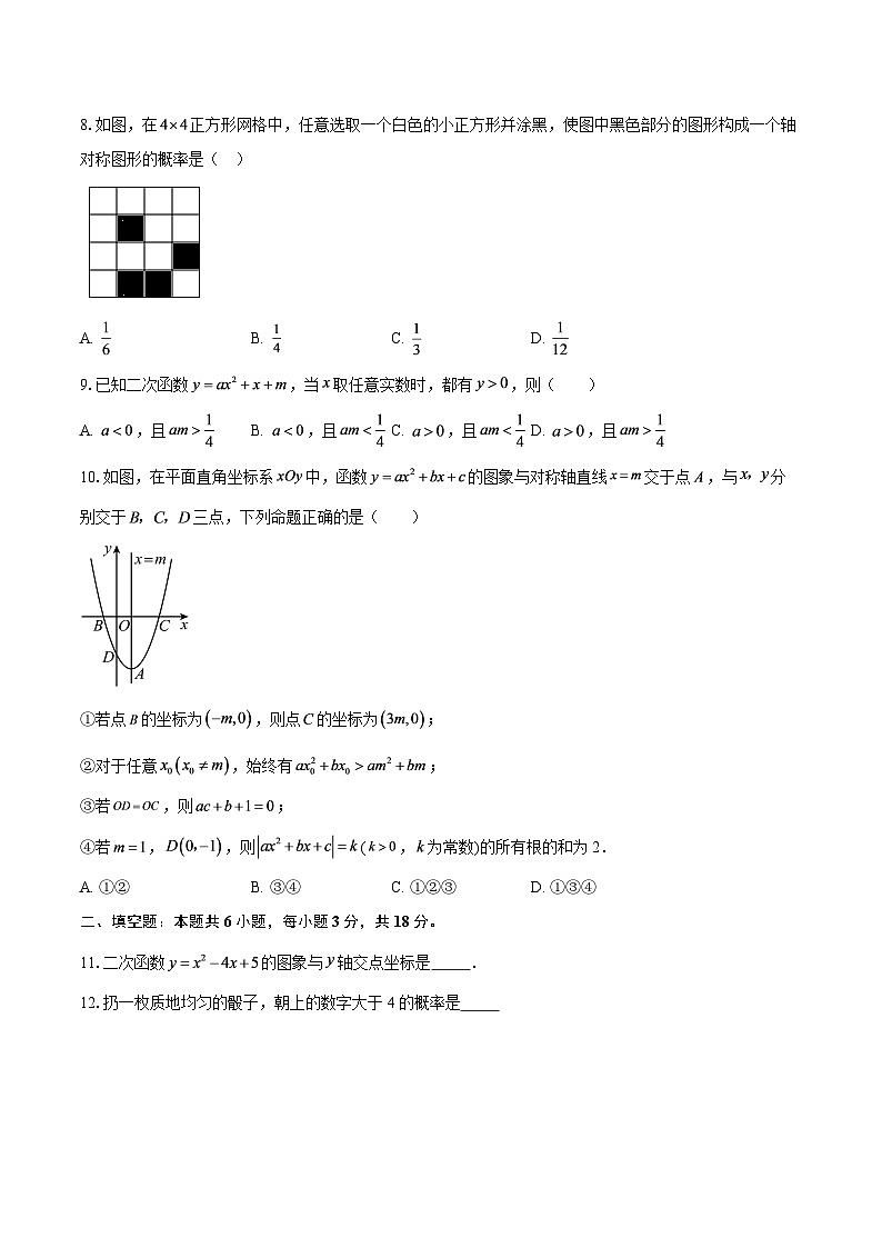 2025-2026学年浙江省嘉兴市上海外国语大学秀洲外国语学校九年级（上）9月月考数学试卷-自定义类型第2页