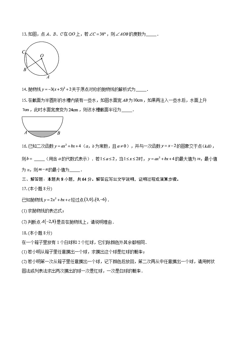 2025-2026学年浙江省嘉兴市上海外国语大学秀洲外国语学校九年级（上）9月月考数学试卷-自定义类型第3页