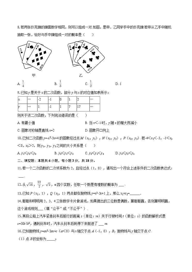 2025-2026学年浙江省金华市东阳市五校联考九年级（上）第一次月考数学试卷-自定义类型第2页